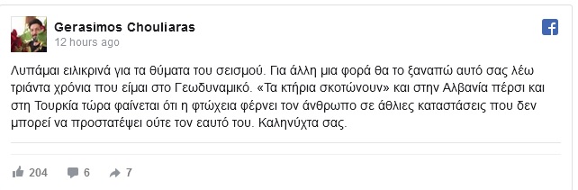 Tërmeti në Turqi u paralajmërua? Ja çfarë shkruante sizmologu grek 10 orë para lëkundjeve 2 gerasimos