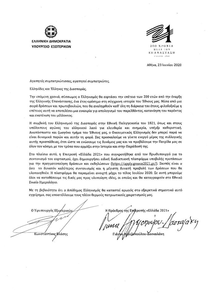 Faksimile / Greqia letër grekëve në Shqipëri, u kërkon ndihmë për festimin e 200-vjetorit të fillimit të Revolucionit Grek 1 105946767 1659082624243371 130111594710405387 n