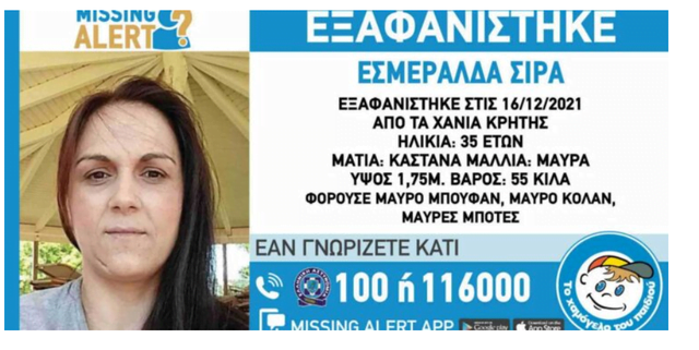 Zhduket pa lënë gjurmë 35-vjeçarja shqiptare në Greqi, familjarët ngrenë alarmin 1 640 0 61bee6c3ecba1