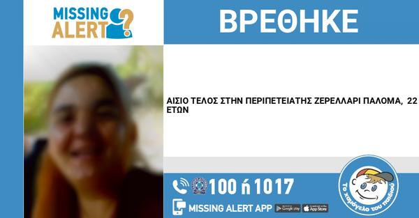 Gjendet 22-vjeçarja shqiptare që kishte humbur në Greqi që prej 12 dhjetorit 2023 IMG 8240
